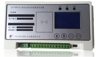 智能防盗型电表箱监控装置.png